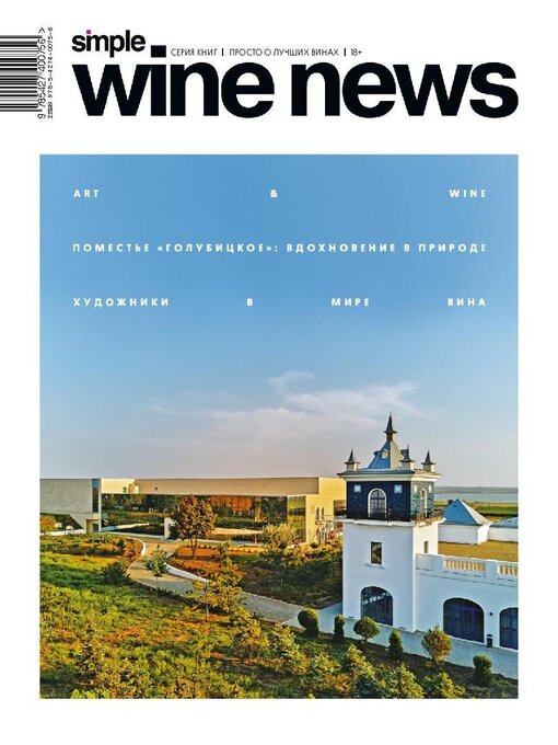 Title details for Simple Wine News  by SIMPLE Publishing LLC - Available